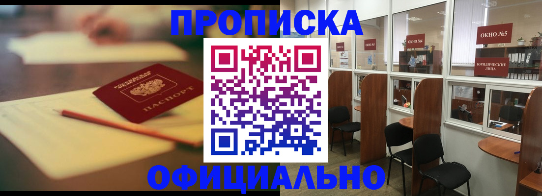 прописка 2025 в Котовске